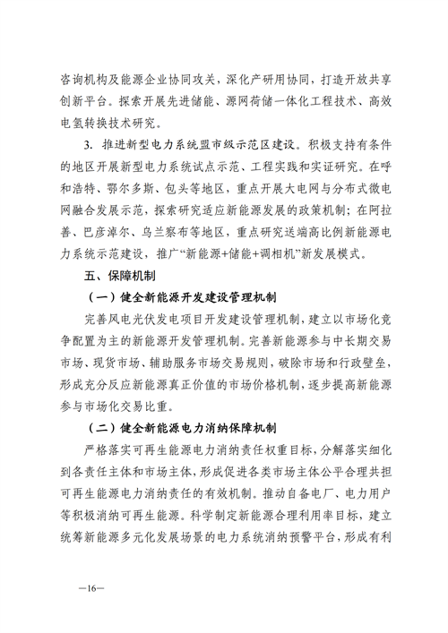 蒙西：建設(shè)國家級(jí)風(fēng)電光伏基地 到2030年新能源發(fā)電裝機(jī)規(guī)模達(dá)2億千瓦！