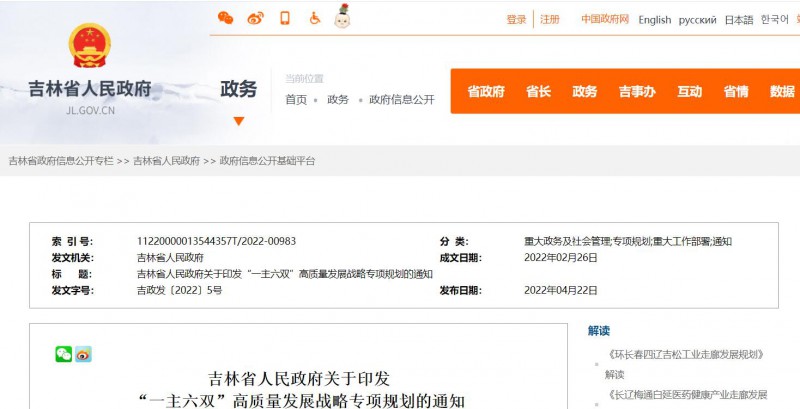 光伏36.14GW！吉林省印發(fā)“一主六雙”高質(zhì)量發(fā)展戰(zhàn)略專項規(guī)劃通知