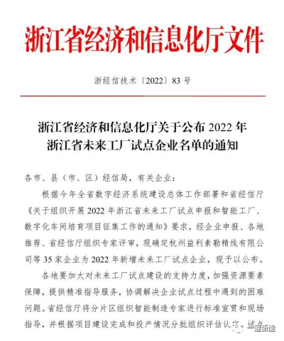 一道新能成功入圍2022年浙江省“未來工廠”試點企業(yè)！