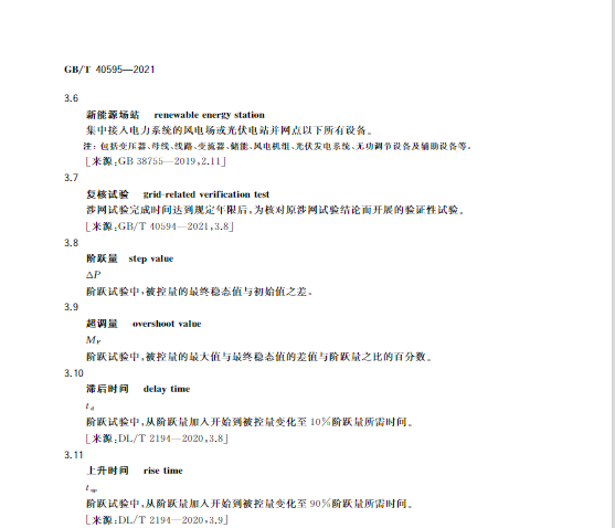 又一政策落實！事關(guān)光伏電站、儲能電站（附標準全文）
