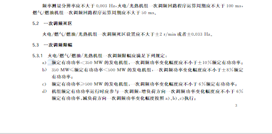 又一政策落實！事關(guān)光伏電站、儲能電站（附標準全文）