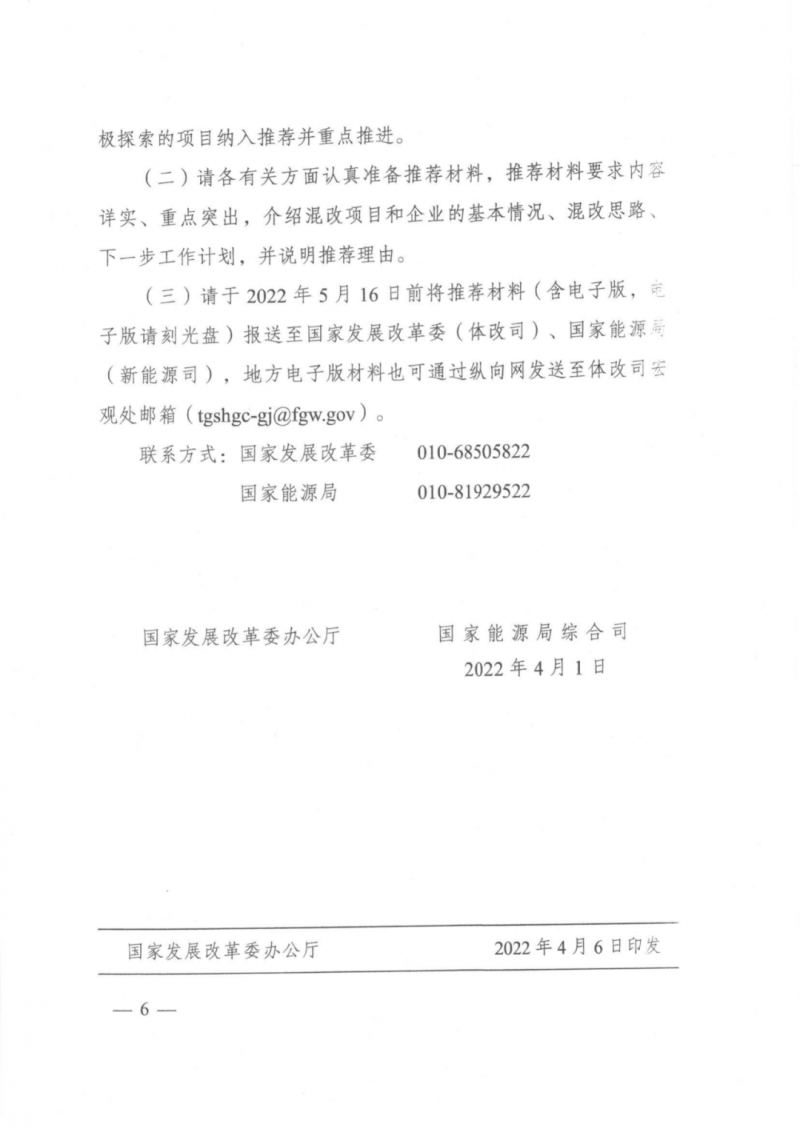 發(fā)改委能源局：推動新能源領(lǐng)域增量混改，聚焦大基地項目與分布式光伏整縣推進