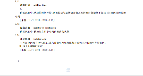 又一政策落實！事關(guān)光伏電站、儲能電站（附標準全文）