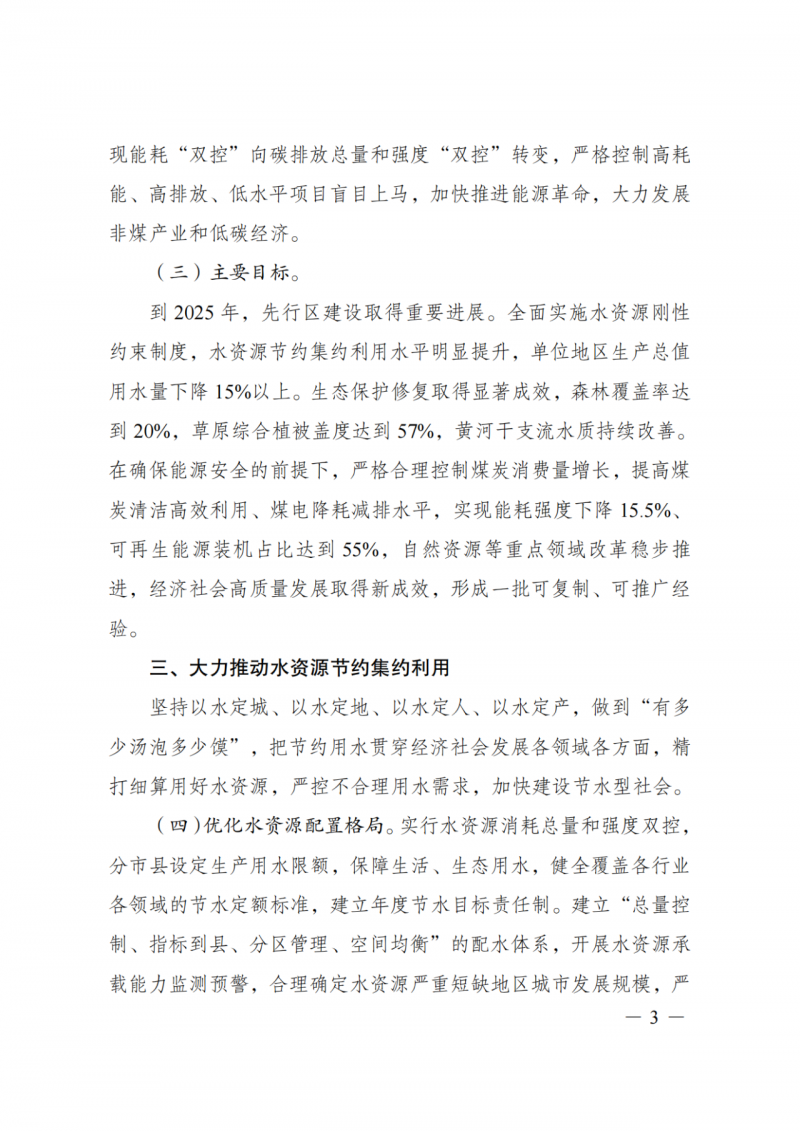 國家發(fā)改委：大力推廣光伏治沙項目 2025年實現(xiàn)可再生能源裝機占比55%！