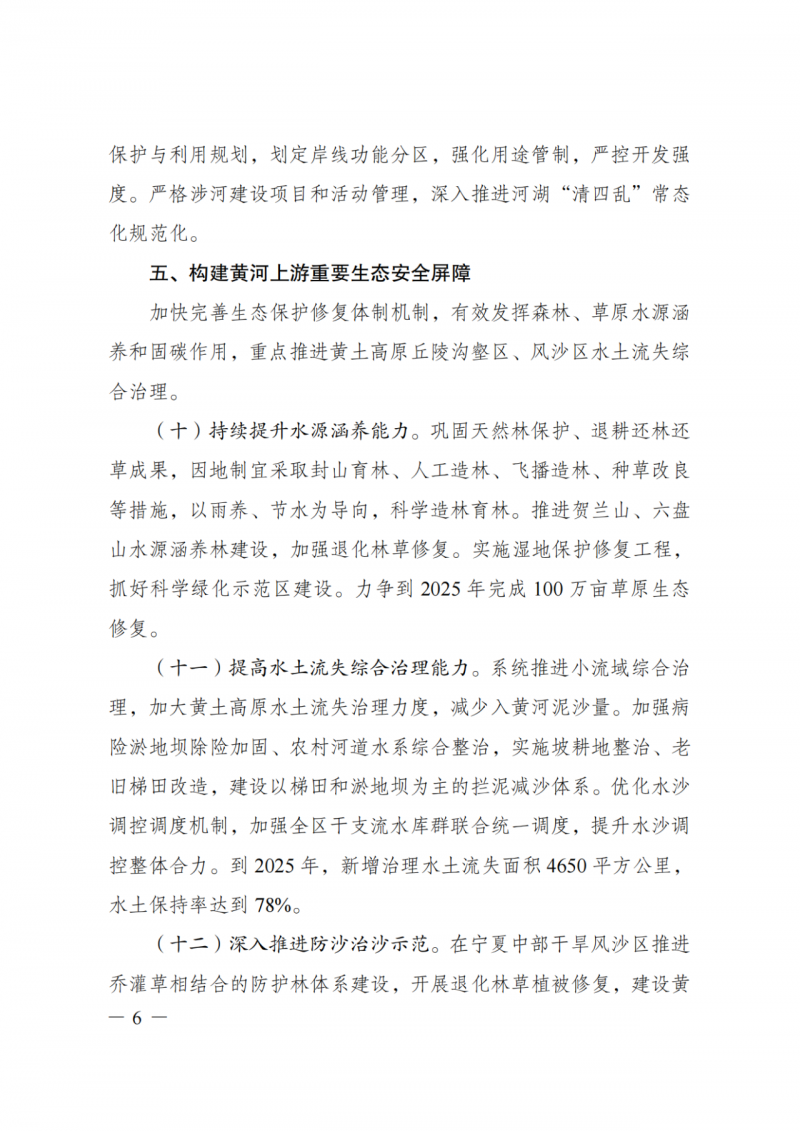 國家發(fā)改委：大力推廣光伏治沙項目 2025年實現(xiàn)可再生能源裝機占比55%！