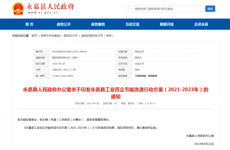 浙江永嘉縣：2023年新增光伏并網(wǎng)2萬(wàn)千瓦以上，新建工業(yè)廠房安裝分布式光伏比例達(dá)100%！