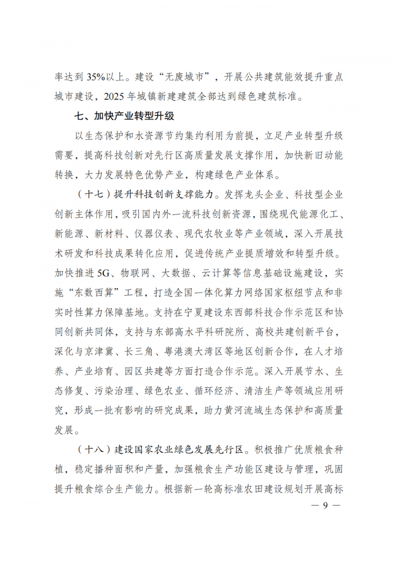 國家發(fā)改委：大力推廣光伏治沙項目 2025年實現(xiàn)可再生能源裝機占比55%！