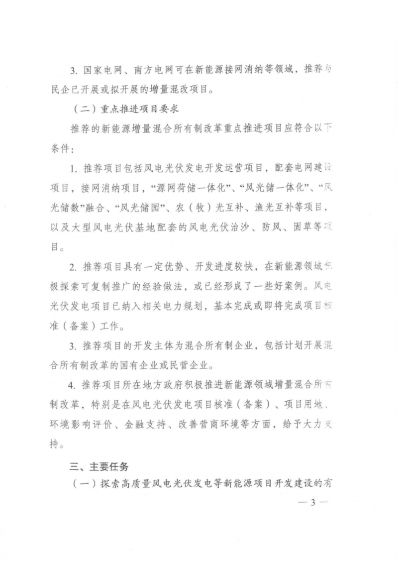 發(fā)改委能源局：推動新能源領(lǐng)域增量混改，聚焦大基地項目與分布式光伏整縣推進
