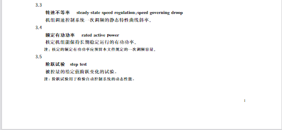 又一政策落實！事關(guān)光伏電站、儲能電站（附標準全文）