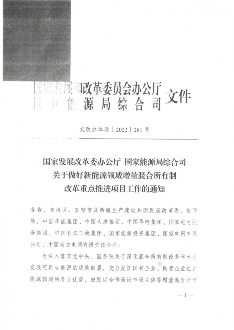 發(fā)改委能源局：推動新能源領域增量混改，聚焦大基地項目與分布式光伏整縣推進