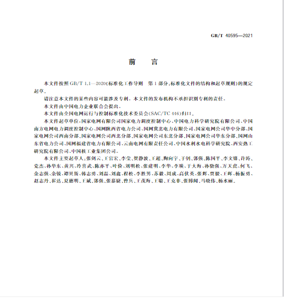 又一政策落實！事關(guān)光伏電站、儲能電站（附標準全文）