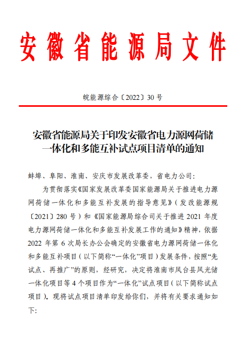 林洋、華潤等領(lǐng)銜！安徽公布4.51GW風(fēng)光一體化項(xiàng)目名單！