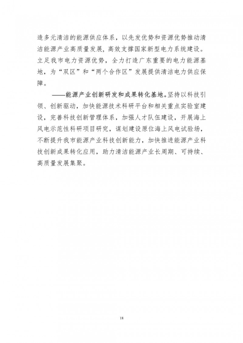 著力打造多元清潔能源供應(yīng)體系！廣東陽江市發(fā)布《能源發(fā)展“十四五”規(guī)劃》（征求意見稿）