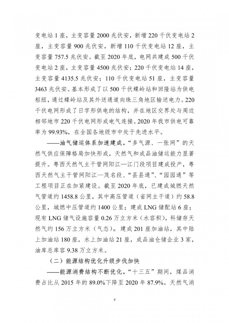 著力打造多元清潔能源供應(yīng)體系！廣東陽江市發(fā)布《能源發(fā)展“十四五”規(guī)劃》（征求意見稿）