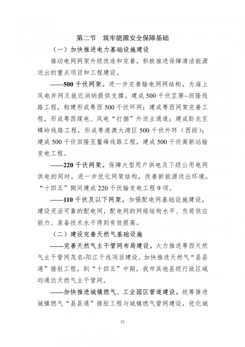 著力打造多元清潔能源供應(yīng)體系！廣東陽江市發(fā)布《能源發(fā)展“十四五”規(guī)劃》（征求意見稿）