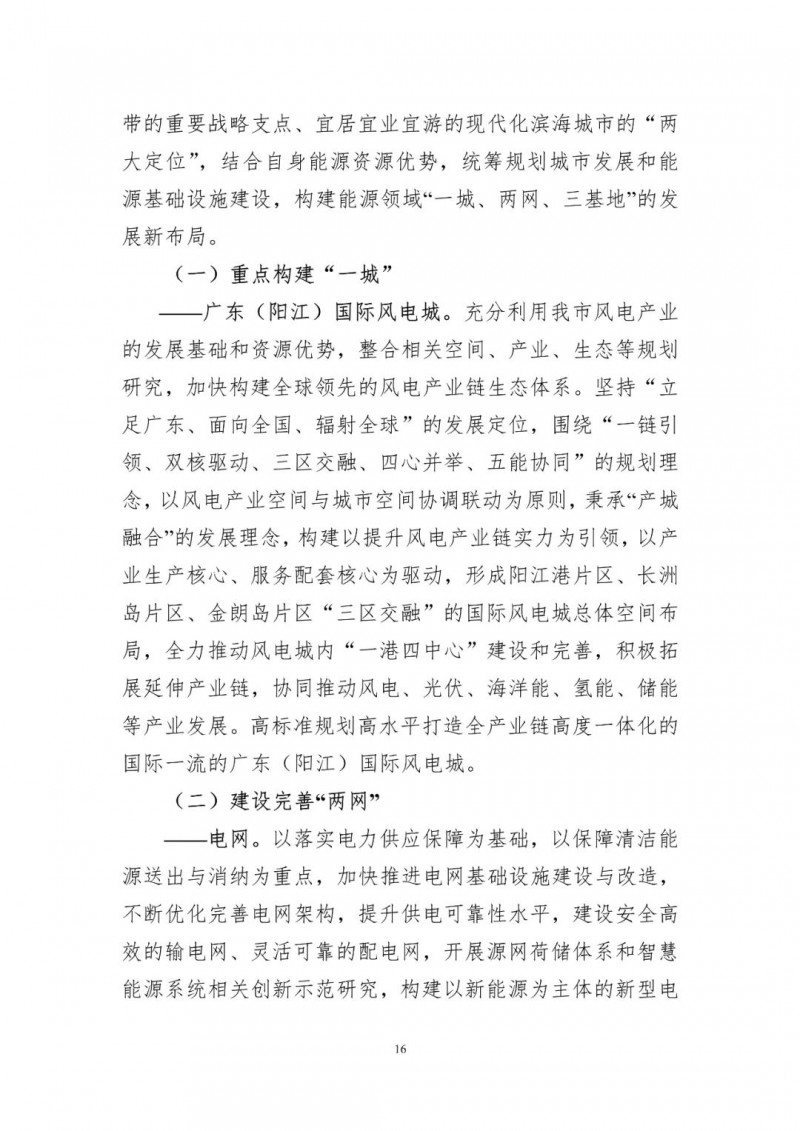 著力打造多元清潔能源供應(yīng)體系！廣東陽江市發(fā)布《能源發(fā)展“十四五”規(guī)劃》（征求意見稿）