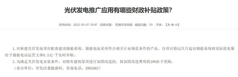 蕪湖：政府投資建筑必須安裝光伏，否則不予審批和竣工驗(yàn)收！