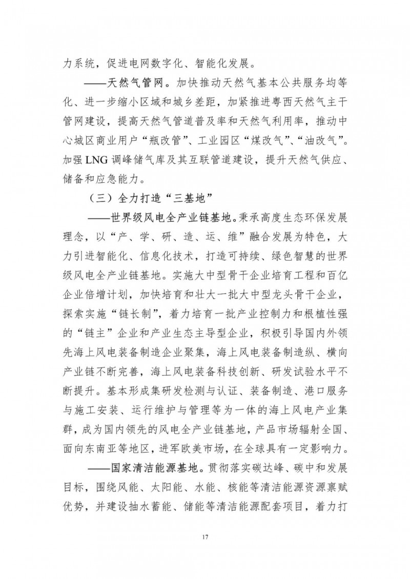 著力打造多元清潔能源供應(yīng)體系！廣東陽江市發(fā)布《能源發(fā)展“十四五”規(guī)劃》（征求意見稿）