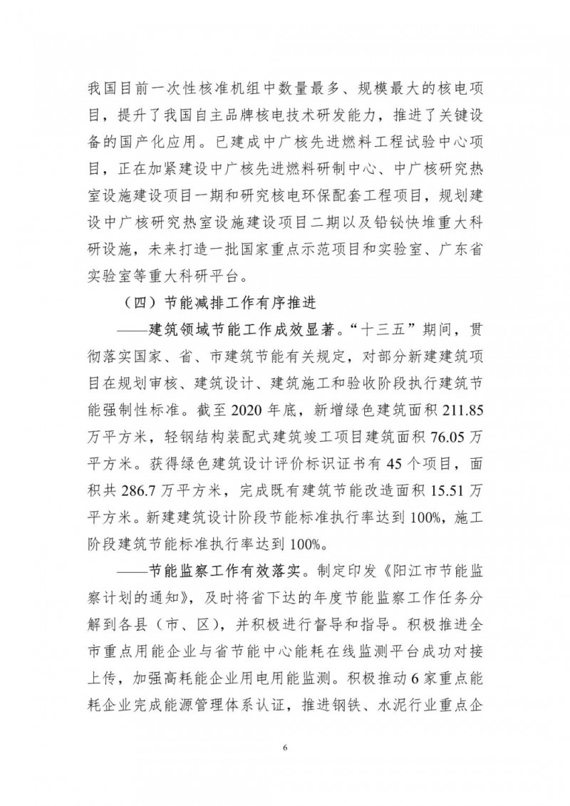 著力打造多元清潔能源供應(yīng)體系！廣東陽江市發(fā)布《能源發(fā)展“十四五”規(guī)劃》（征求意見稿）