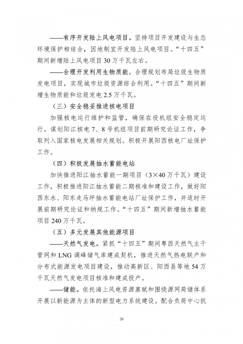 著力打造多元清潔能源供應(yīng)體系！廣東陽江市發(fā)布《能源發(fā)展“十四五”規(guī)劃》（征求意見稿）