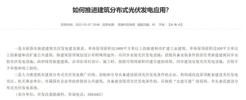 蕪湖：政府投資建筑必須安裝光伏，否則不予審批和竣工驗(yàn)收！