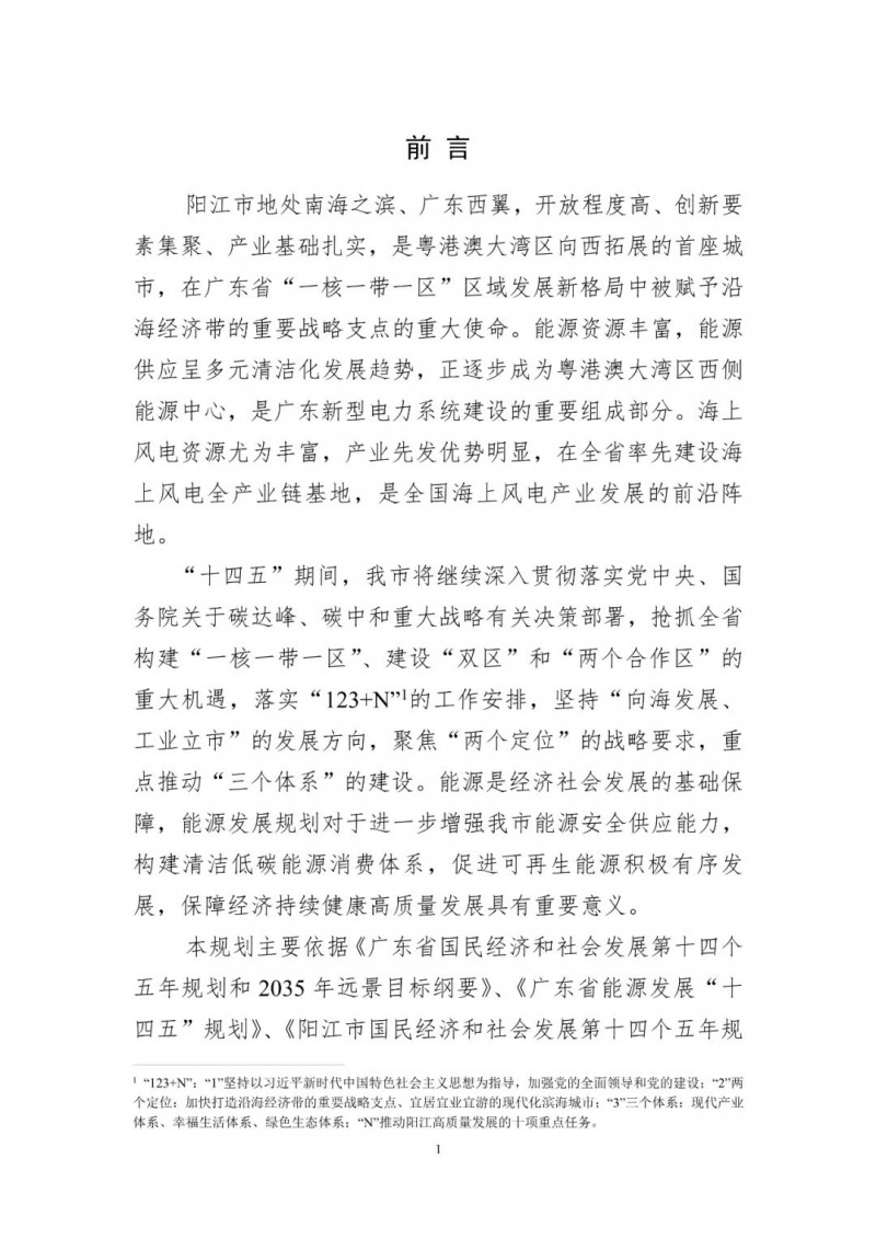 著力打造多元清潔能源供應(yīng)體系！廣東陽江市發(fā)布《能源發(fā)展“十四五”規(guī)劃》（征求意見稿）