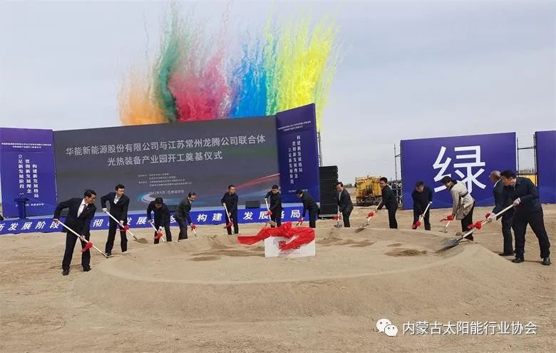 總投資25億！華能巴彥淖爾市光熱裝備產(chǎn)業(yè)園在臨河區(qū)開工奠基