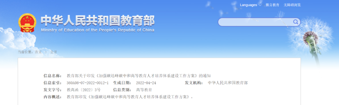 教育部：加快儲能和氫能人才培養(yǎng)，服務(wù)大容量、長周期儲能需求