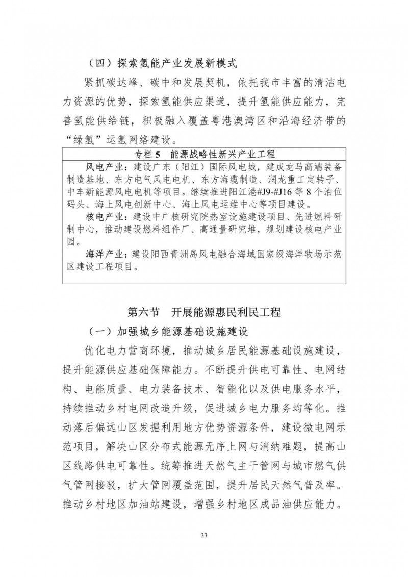 著力打造多元清潔能源供應(yīng)體系！廣東陽江市發(fā)布《能源發(fā)展“十四五”規(guī)劃》（征求意見稿）