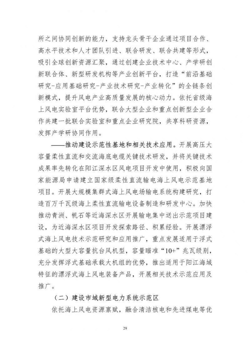 著力打造多元清潔能源供應(yīng)體系！廣東陽江市發(fā)布《能源發(fā)展“十四五”規(guī)劃》（征求意見稿）