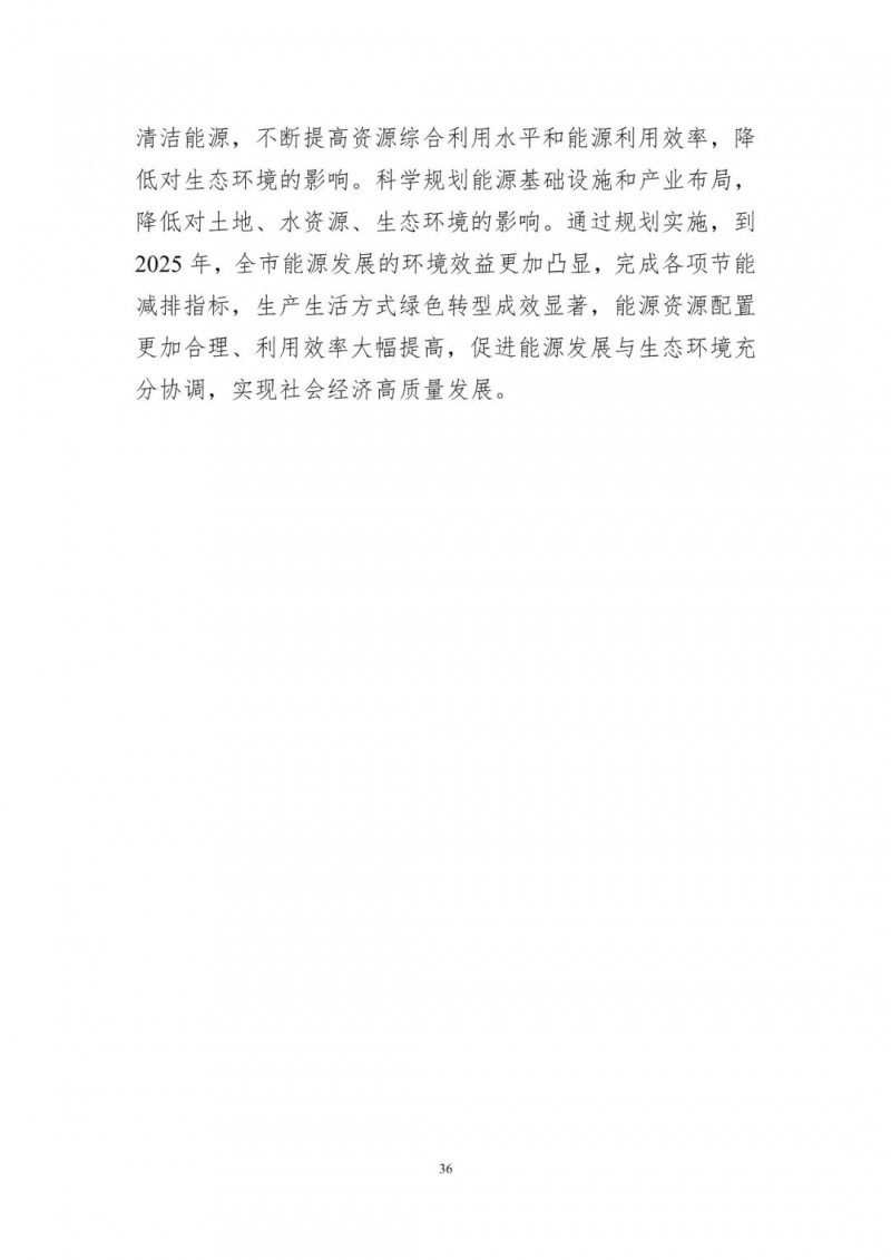 著力打造多元清潔能源供應(yīng)體系！廣東陽江市發(fā)布《能源發(fā)展“十四五”規(guī)劃》（征求意見稿）