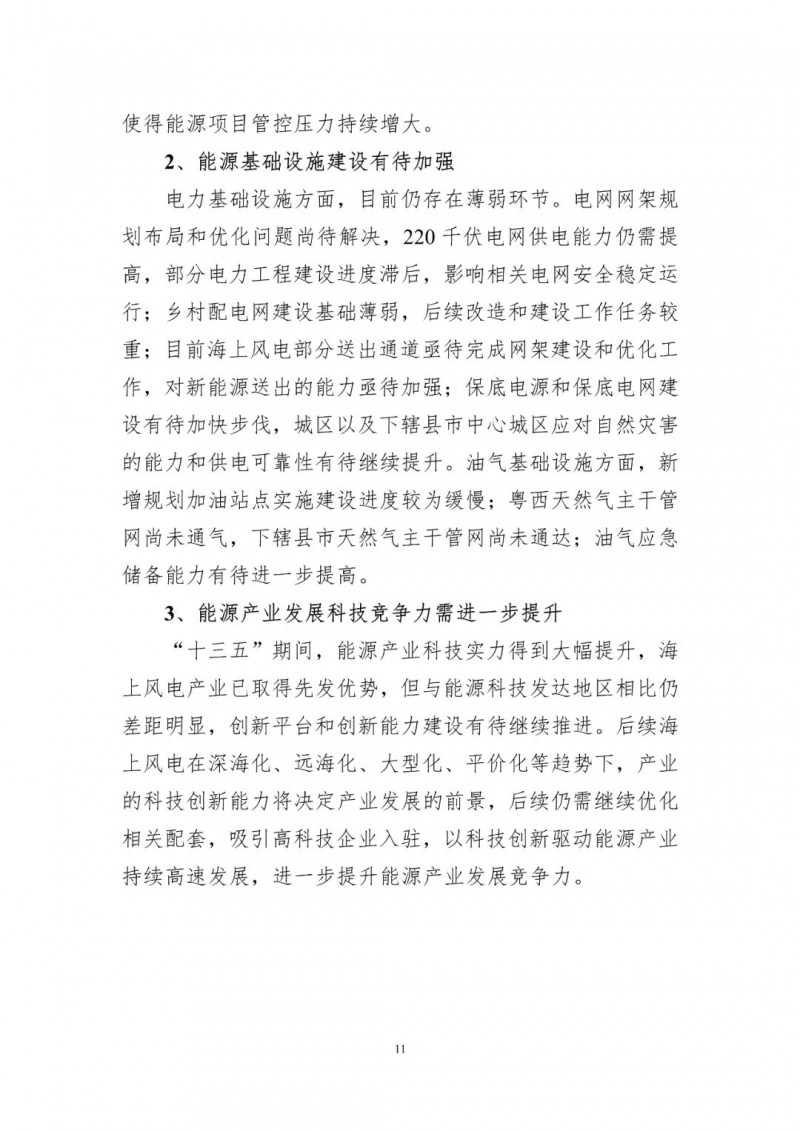 著力打造多元清潔能源供應(yīng)體系！廣東陽江市發(fā)布《能源發(fā)展“十四五”規(guī)劃》（征求意見稿）