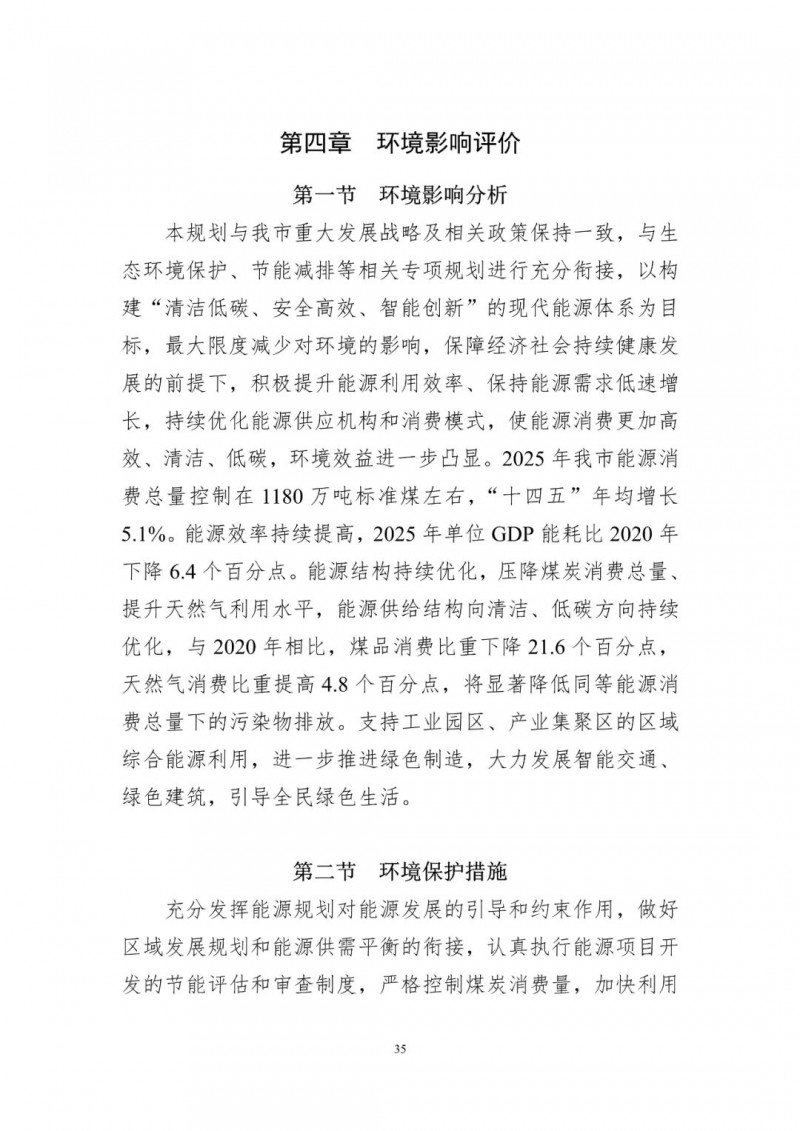 著力打造多元清潔能源供應(yīng)體系！廣東陽江市發(fā)布《能源發(fā)展“十四五”規(guī)劃》（征求意見稿）