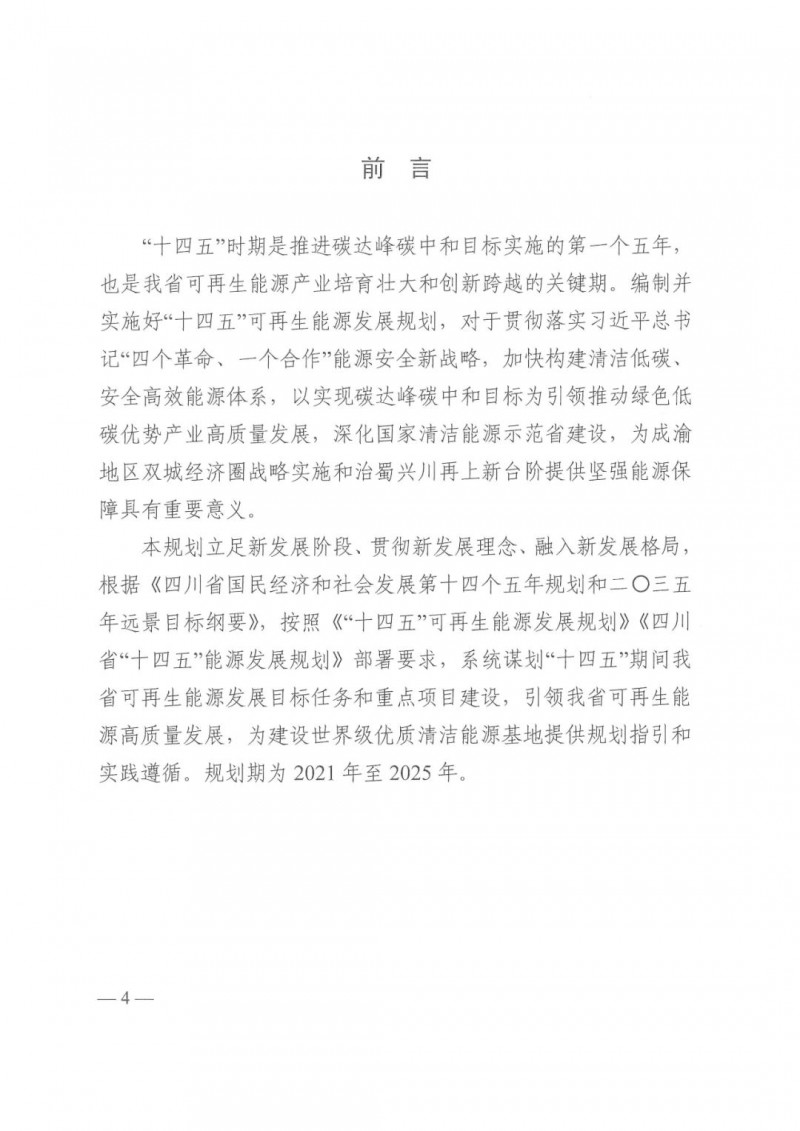 光伏發(fā)電1000萬千瓦！四川省公布“十四五”可再生能源發(fā)展規(guī)劃