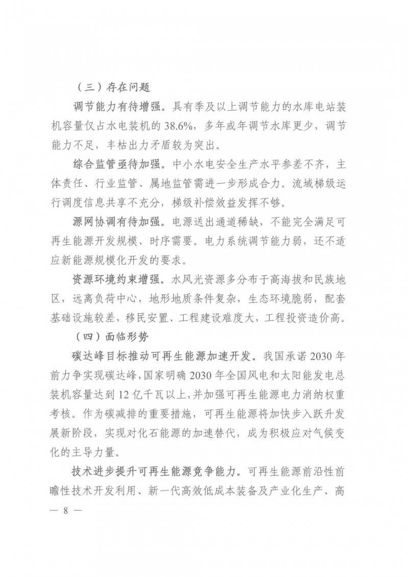 光伏發(fā)電1000萬千瓦！四川省公布“十四五”可再生能源發(fā)展規(guī)劃