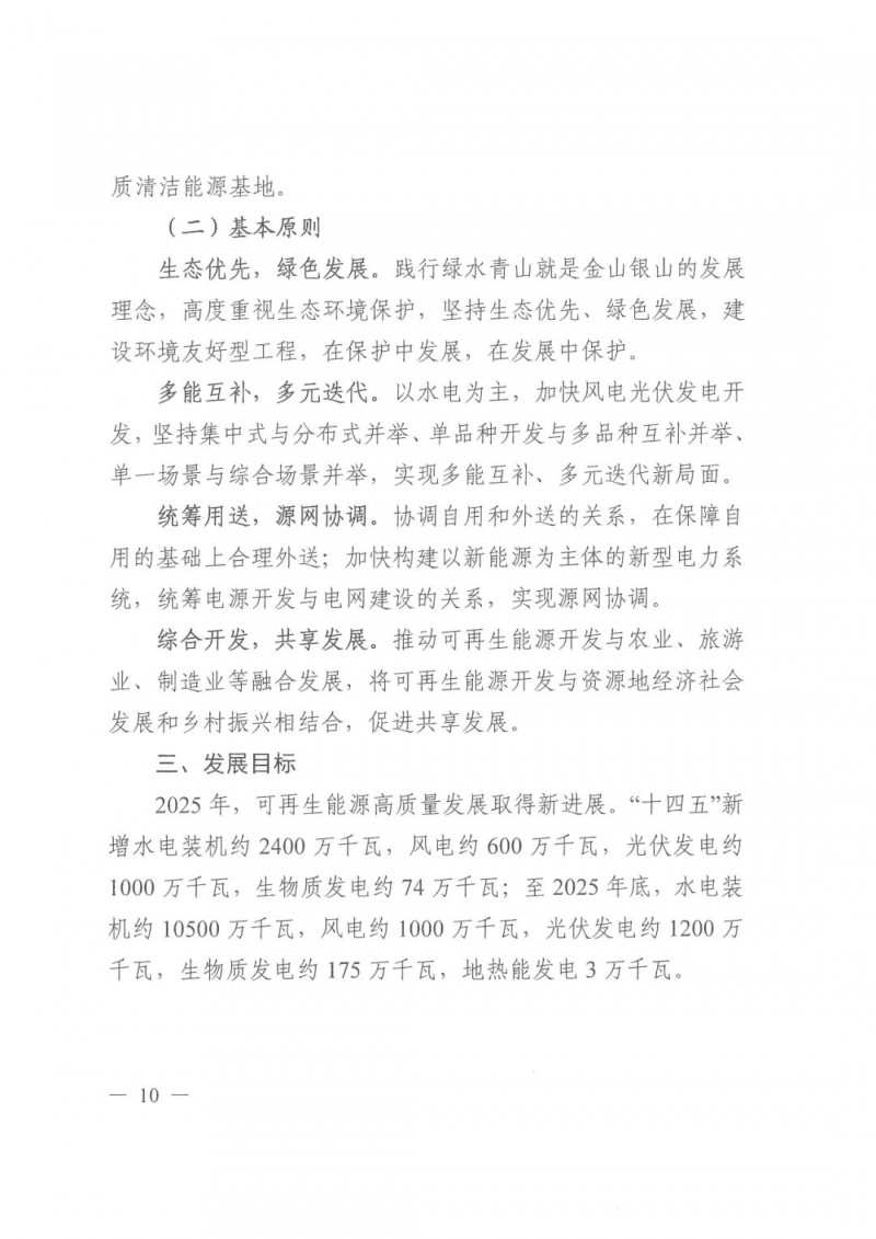 光伏發(fā)電1000萬千瓦！四川省公布“十四五”可再生能源發(fā)展規(guī)劃
