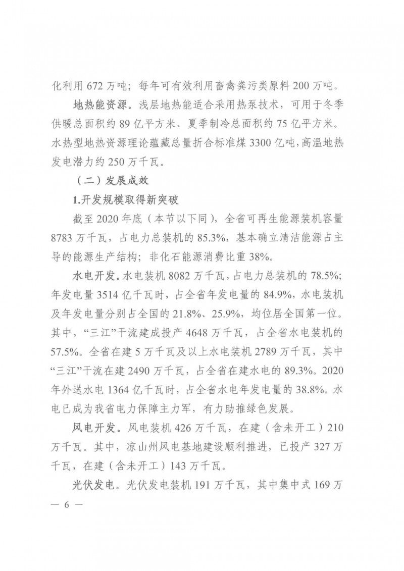 光伏發(fā)電1000萬千瓦！四川省公布“十四五”可再生能源發(fā)展規(guī)劃