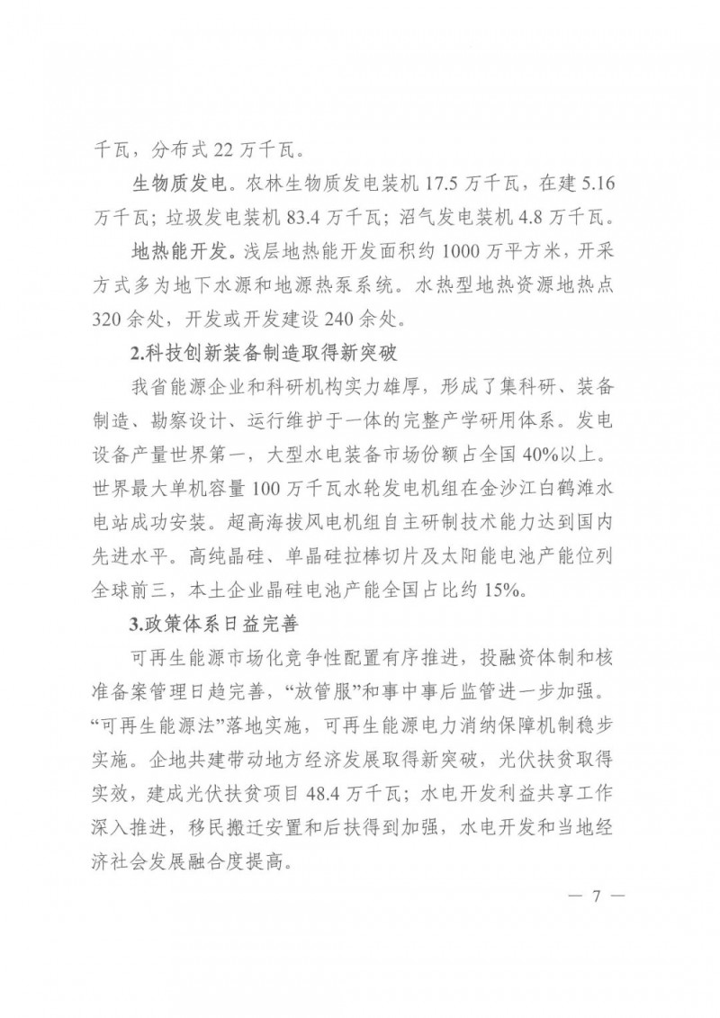 光伏發(fā)電1000萬千瓦！四川省公布“十四五”可再生能源發(fā)展規(guī)劃
