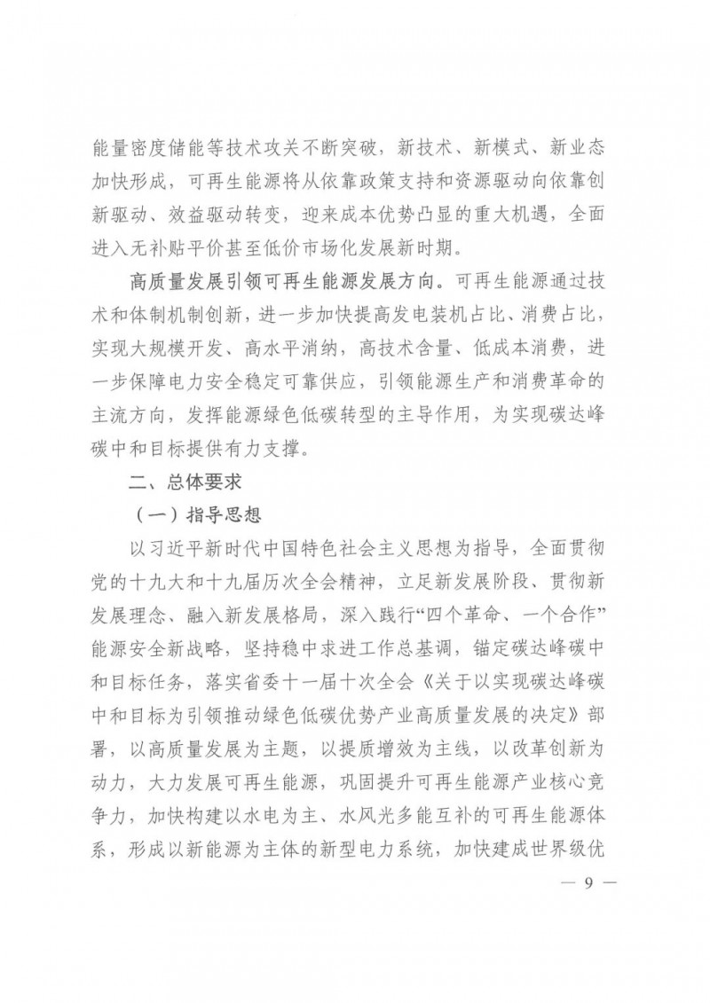 光伏發(fā)電1000萬千瓦！四川省公布“十四五”可再生能源發(fā)展規(guī)劃