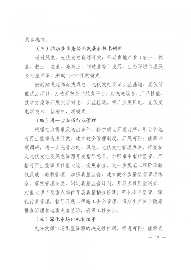 光伏發(fā)電1000萬千瓦！四川省公布“十四五”可再生能源發(fā)展規(guī)劃