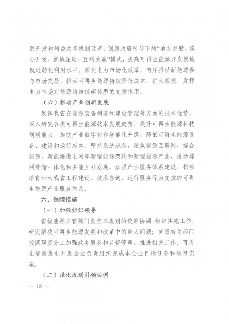 光伏發(fā)電1000萬千瓦！四川省公布“十四五”可再生能源發(fā)展規(guī)劃