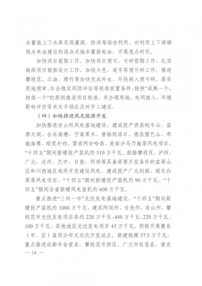 光伏發(fā)電1000萬千瓦！四川省公布“十四五”可再生能源發(fā)展規(guī)劃