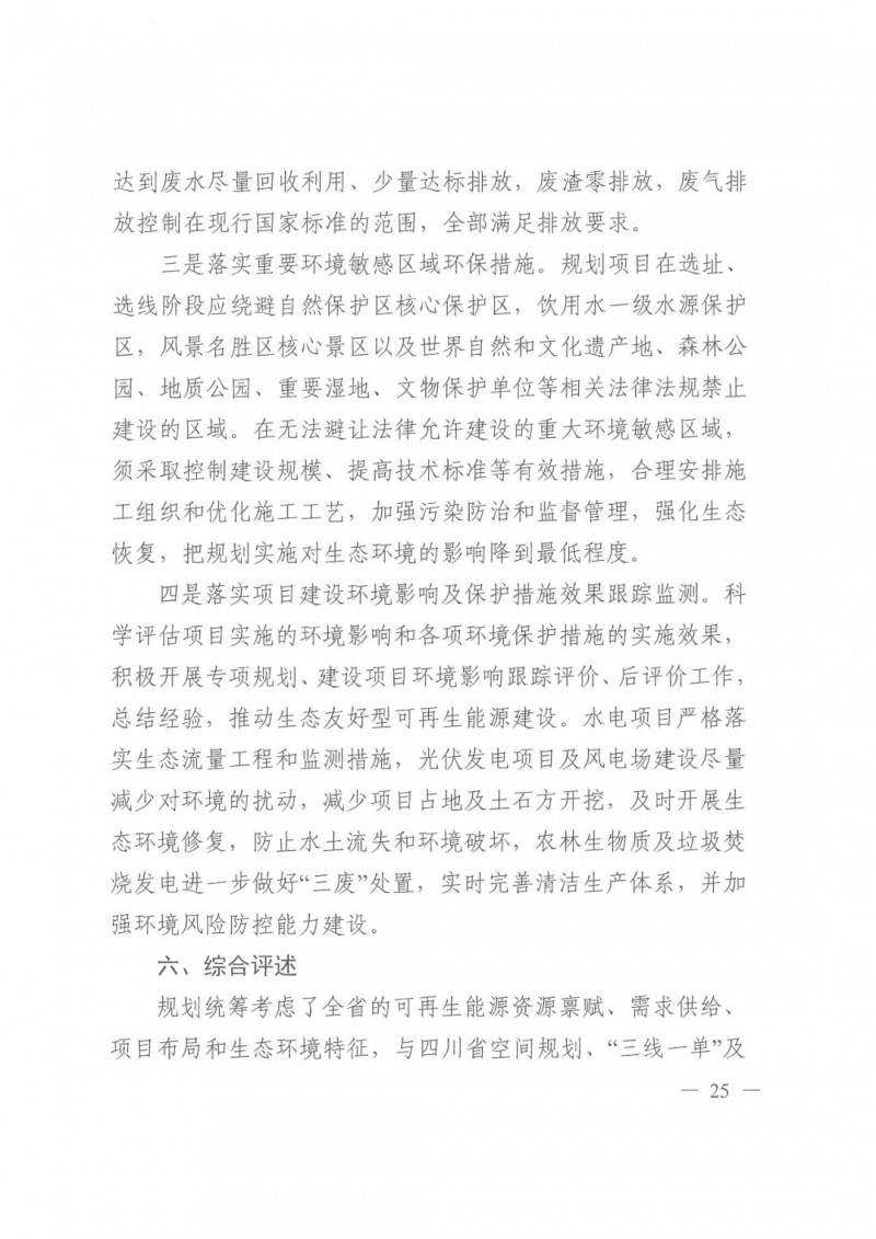 光伏發(fā)電1000萬千瓦！四川省公布“十四五”可再生能源發(fā)展規(guī)劃
