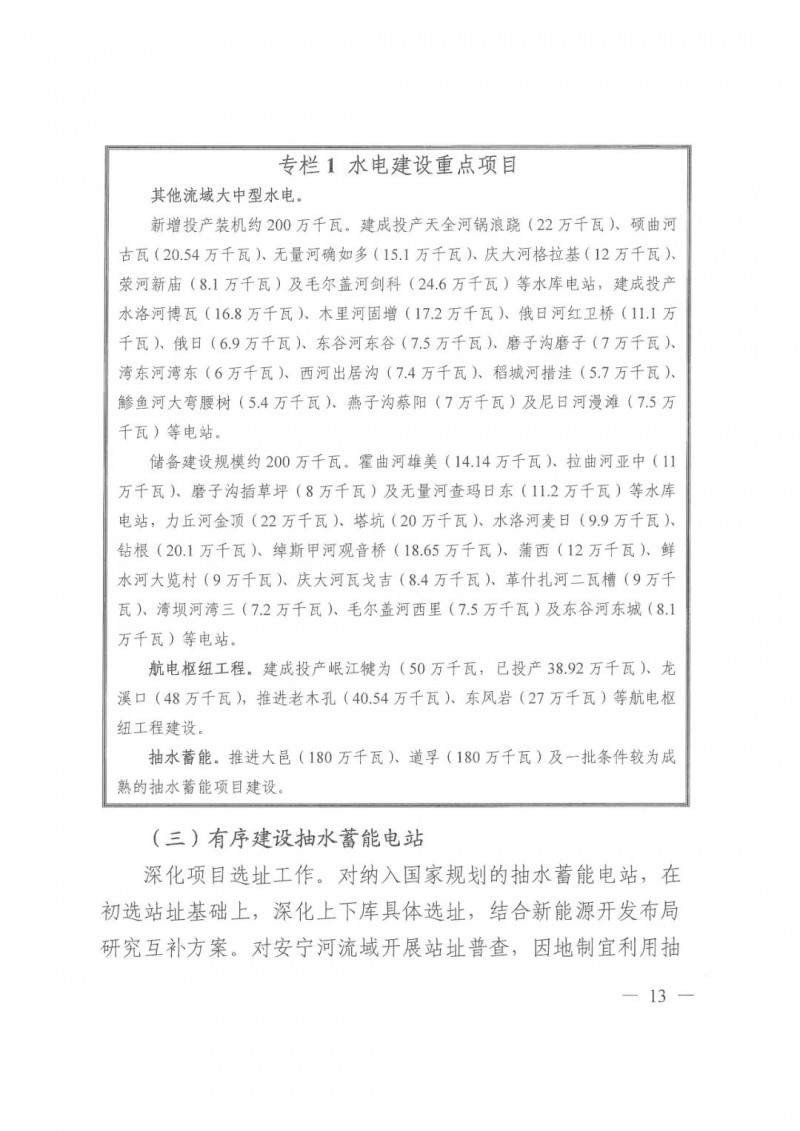 光伏發(fā)電1000萬千瓦！四川省公布“十四五”可再生能源發(fā)展規(guī)劃