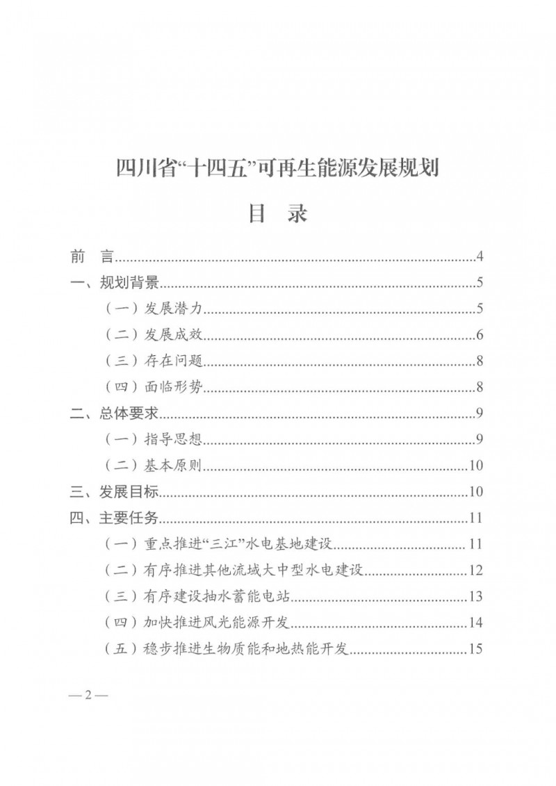光伏發(fā)電1000萬千瓦！四川省公布“十四五”可再生能源發(fā)展規(guī)劃