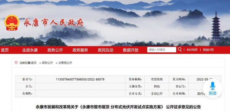 浙江永康：鼓勵“光伏村、光伏鎮(zhèn)”建設(shè)，新建分布式光伏度電補貼0.1元連補3年！