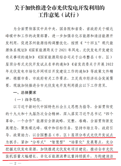 蘇州：國(guó)企廠房100%安裝分布式光伏！