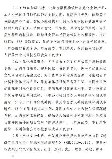 蘇州：國(guó)企廠房100%安裝分布式光伏！
