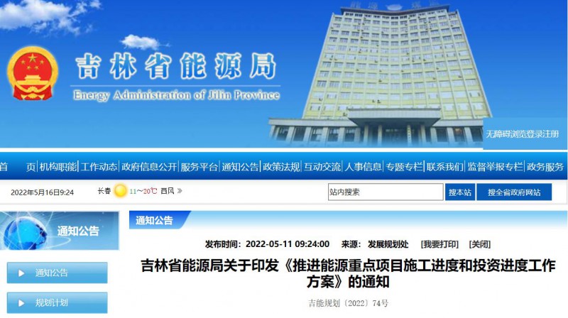 920萬(wàn)千瓦！吉林部署六項(xiàng)舉措加快太陽(yáng)能、風(fēng)能等新能源項(xiàng)目審批