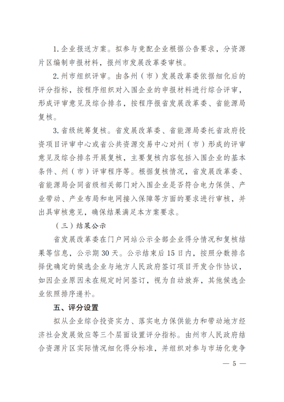 光伏3639萬千瓦！云南省下發(fā)省級統(tǒng)籌連片光伏資源市場化配置方案（征求意見稿）
